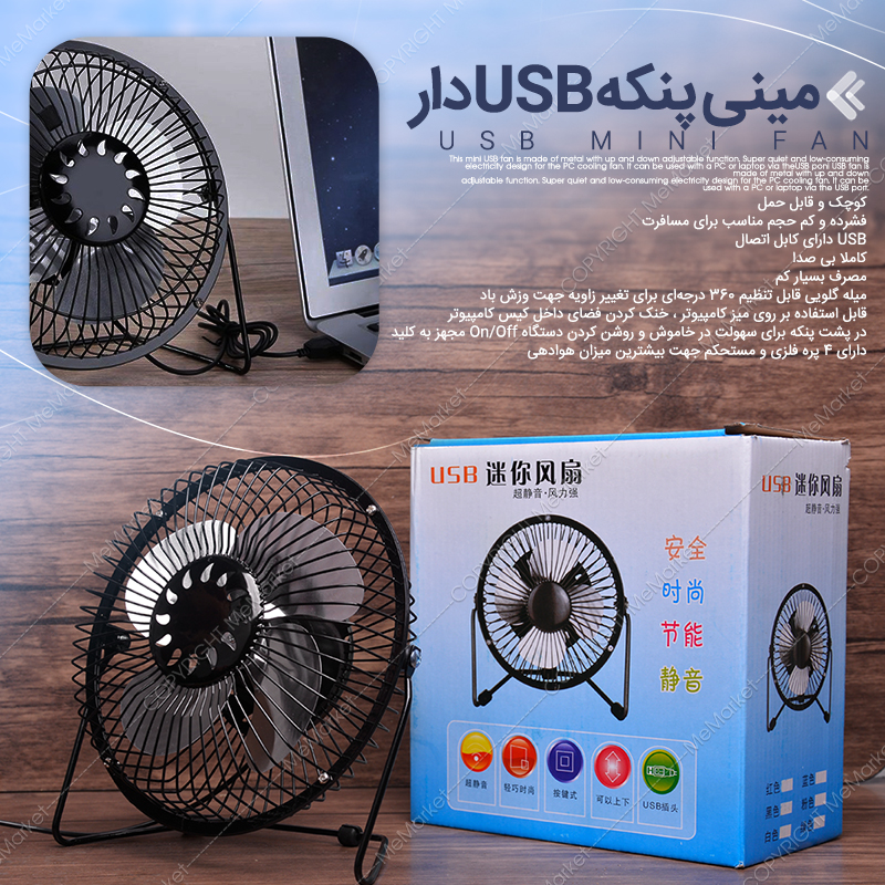 مینی پنکه رومیزی usb